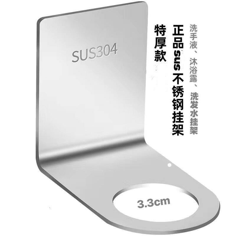 特厚不锈钢洗发水瓶浴室壁挂架洗手液固定沐浴露挂墙洗洁精免打孔