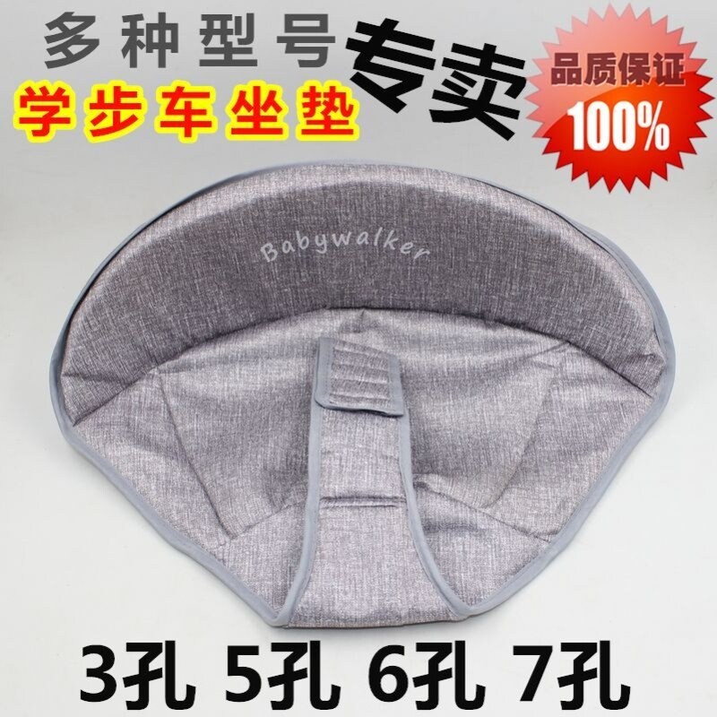 学步车配件婴儿学步车坐垫座垫替换布练行车通用布兜垫行走车座垫