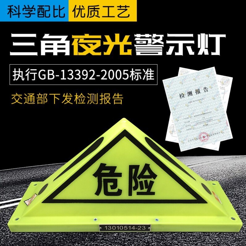 强磁危险品车三角灯23年编码油罐车顶灯危化货车标志灯警示夜光灯