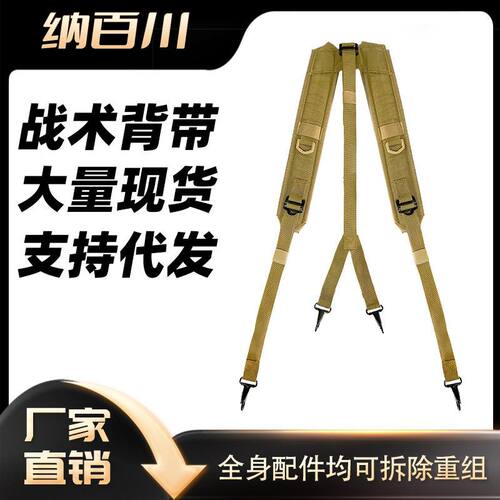 y型抱婴袋alice携行具户外双肩战术h挂带宽战斗腰封S腰带多功能x