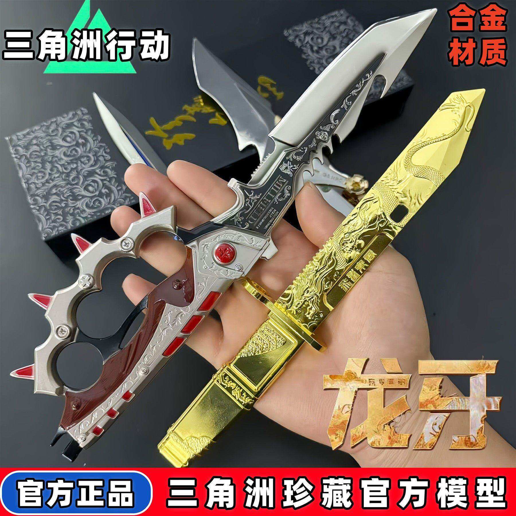 三角洲行动周边龙牙新刀皮信条北极星合金怜悯模型影锋手办玩具