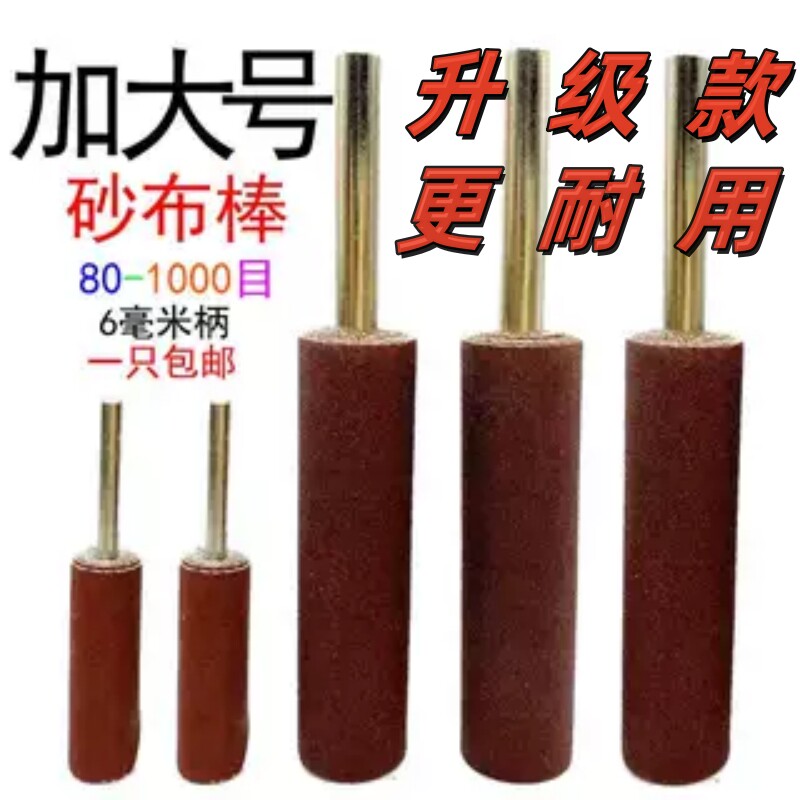 细砂纸内孔抛光打磨神器圆柱砂纸棒带柄打磨木工木材根雕砂布棒