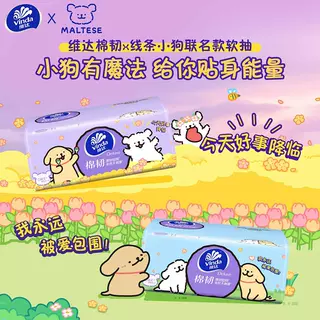 维达抽纸线条小狗联名24包箱装棉韧抽家用纸巾立体美维达抽纸