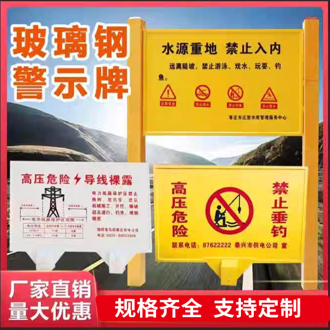 玻璃钢国防光缆高压标牌警示牌