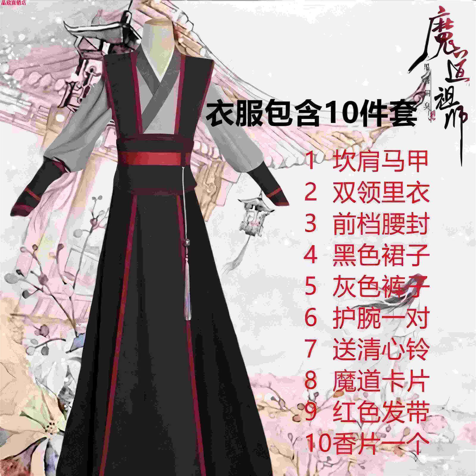魏无羡cos服二次元play魔