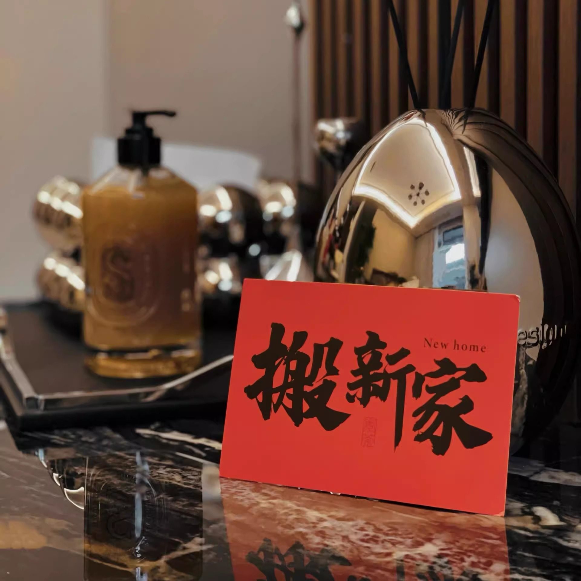 乔迁之喜布置用品场景布置全套搬家仪式用品新居布置装饰礼品贴纸,节庆用品/礼品,挂饰/生肖挂饰,淘宝优惠券,粉丝福利购,淘宝优惠卷