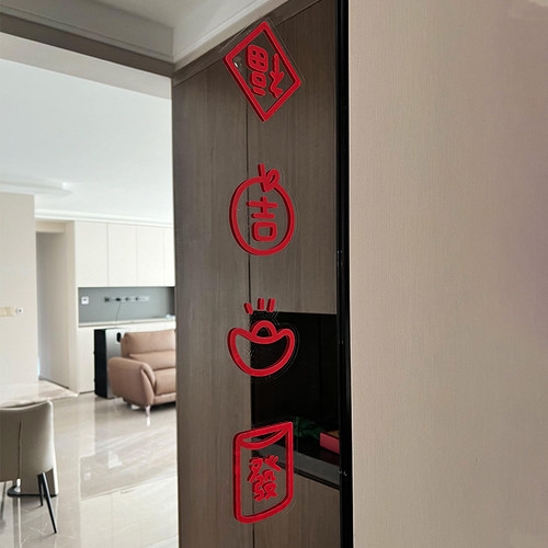 【新家的100个快递】新年福字贴