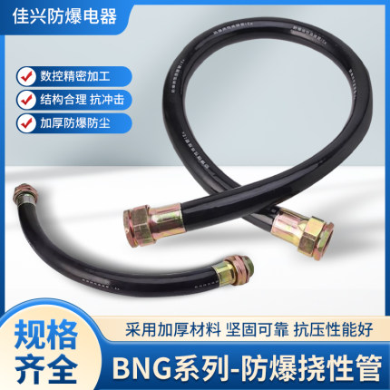 防爆挠性连接管BNG防爆穿线管防爆软管防爆挠性管DN15 DN20定制