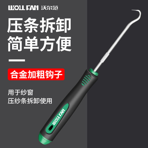 胶条毛条拆装工具钩压条取出器纱窗门缝密封条起出勾45度门窗纱条