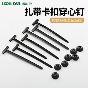 扎带式 卡扣汽车通用穿心卡扣固定发动机底板叶子板内衬挡泥板工具