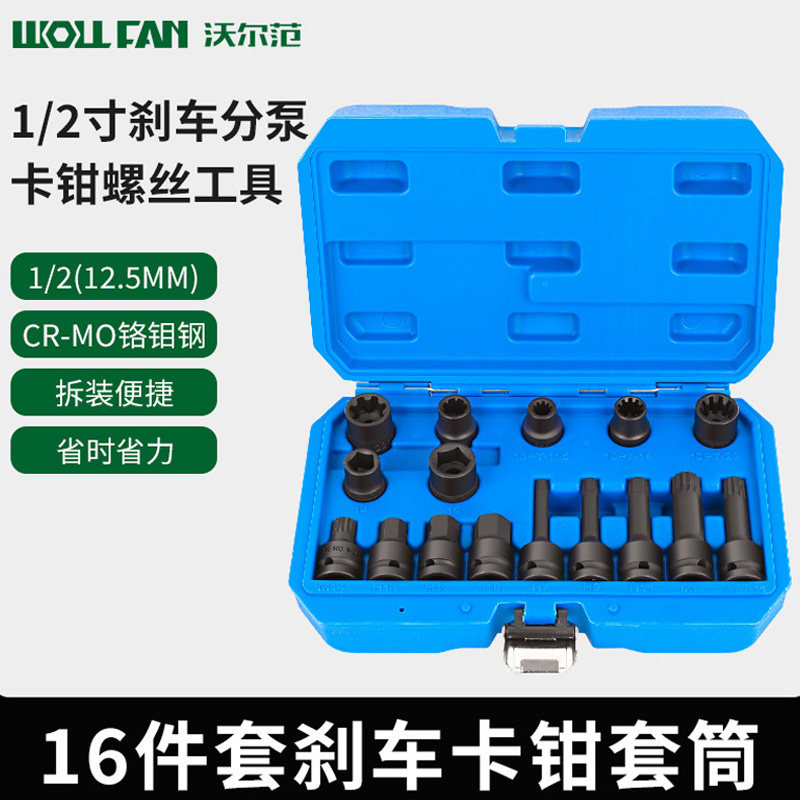 刹车分泵卡钳螺丝拆卸专用套筒批头大众奥迪卡宴奔驰汽车汽修工具