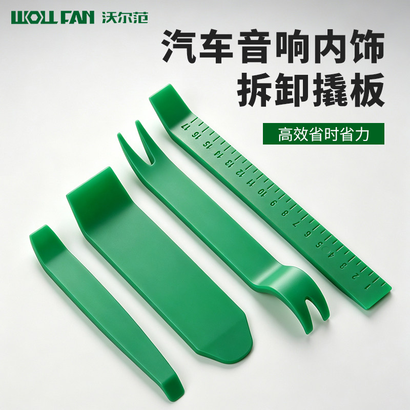 汽车音响塑料翘板导航改装工具图片