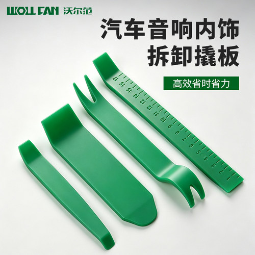 汽车音响塑料翘板导航改装工具