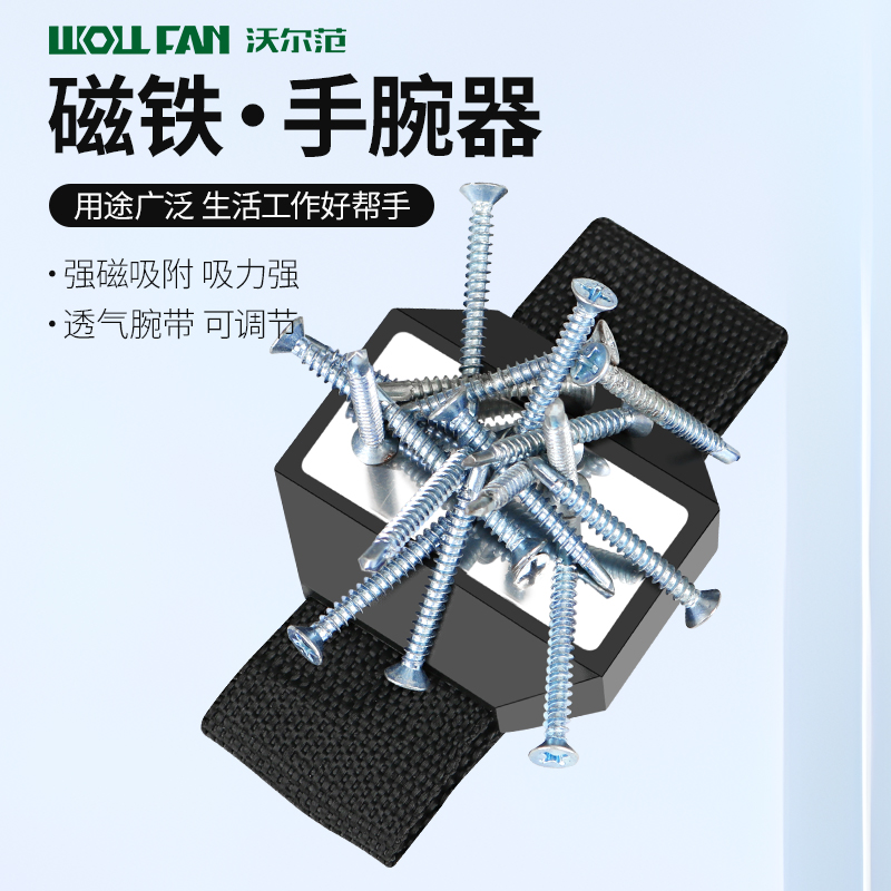 强力磁铁手腕带多功能螺丝批头磁性强力护腕打螺丝辅助神器捡拾器