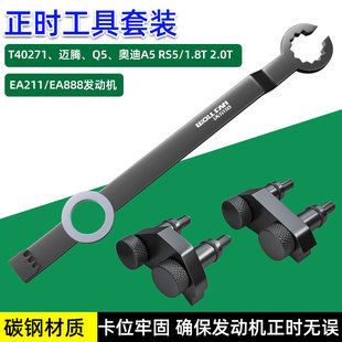 大众奥迪EA888正时专用工具EA211调节发动机凸轮轴旋转扳手换皮带