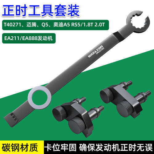 大众奥迪EA888正时专用工具EA211调节发动机凸轮轴旋转扳手换皮带