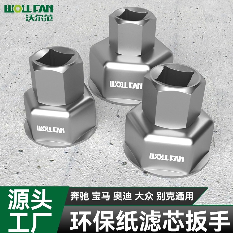纸滤芯帽式机滤扳手机油格机油滤芯器扳手拆卸专用工具27/32/36mm