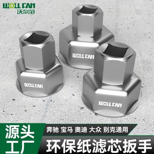 36mm 纸滤芯帽式 机滤扳手机油格机油滤芯器扳手拆卸专用工具27
