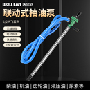 联动抽油泵油桶抽油器螺旋油泵插桶泵液压油柴油泵加油器抽油神器