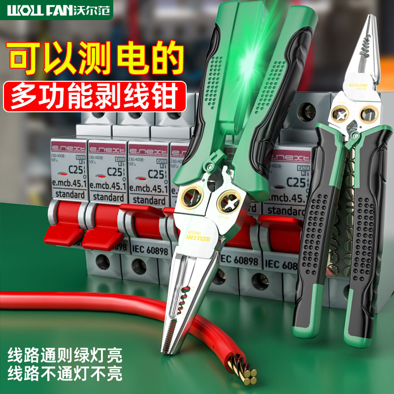 多功能剥线电工钳剪线拔线电笔扒线电工专用钳测电功能测断线漏电