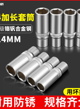 1/4加长六角套筒空心套筒6.3mm电动扳手套头14/17/18/24/27mm套管