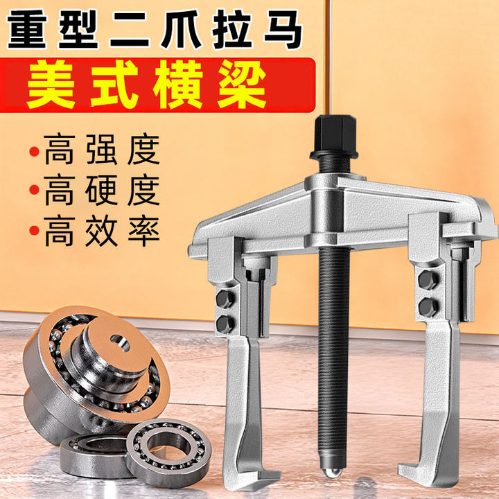 拉马轴承拆卸工具拉马二爪轴承拉马取出器两爪拉马内轴承拆卸工具