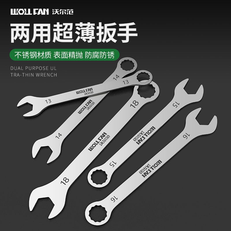 4mm超薄两用扳手工具套装装薄型板子呆梅花开口大全套两用扳手