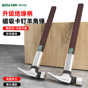 新款羊角锤带磁钉锤榔头一体高碳钢绝缘柄羊角锤工地木工专用锤子