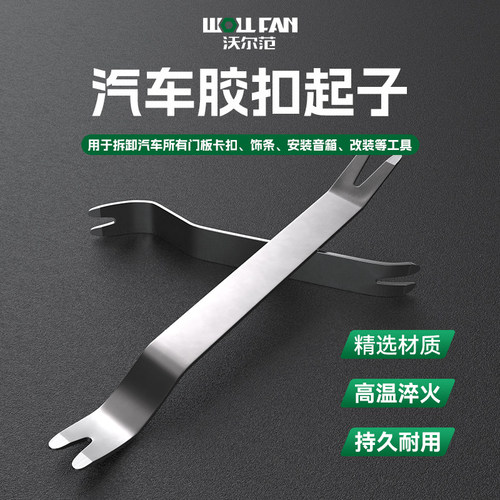 汽车不锈钢内饰撬翘板音响拆装工具车中控台导航卡扣起子拆车门板