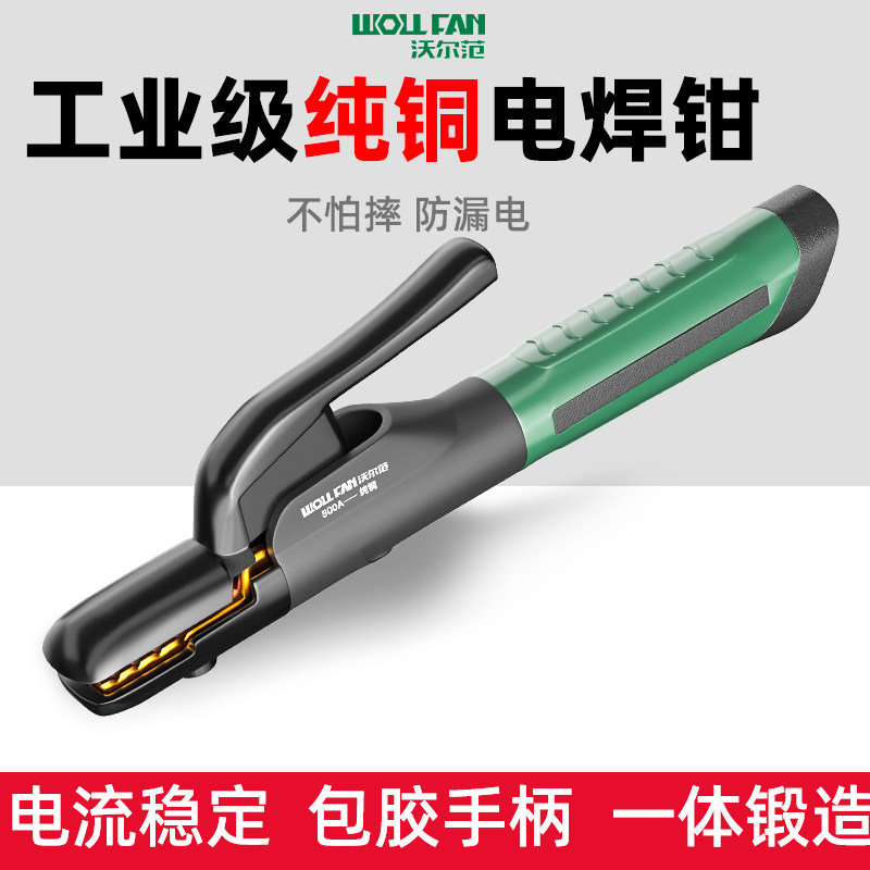 电焊钳工业级纯铜新款电焊枪钳摔不烂耐高温防烫夹钳氩弧配件大全