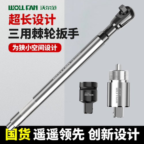手自一体加长棘轮扳手二合一延长扳手多功能扳手电动延长扳手工具