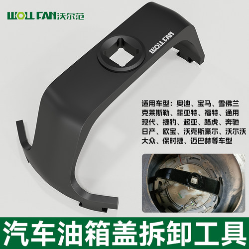 汽车油箱盖拆装工具油箱盖拆卸扳手汽油泵多功能可调油泵盖燃料箱