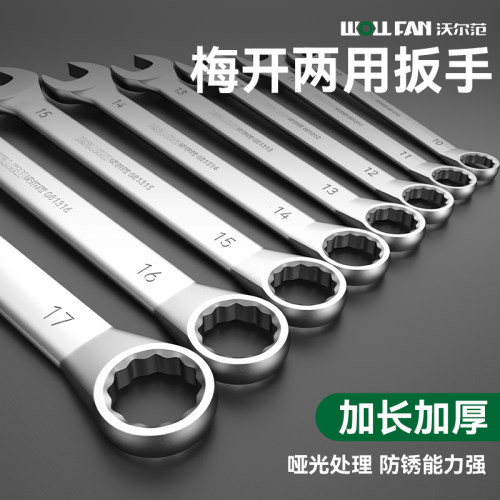 两用扳手套装梅花开口两用扳手组合套装8/10/13呆梅扳手工具套装