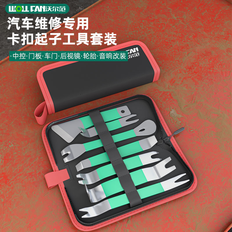 汽车卡扣起子汽车音响内饰撬板撬卡扣工具塑料翘板卡扣起子工具