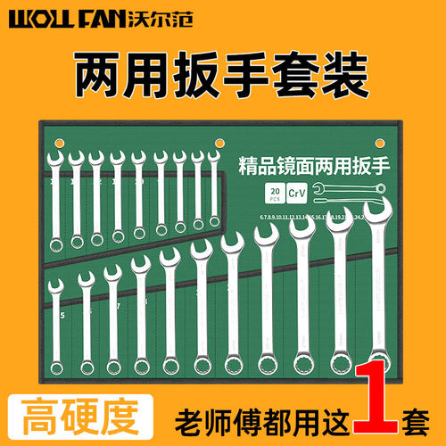 梅开两用扳手呆梅两用扳手两用扳手套装10号13号扳手扳手工具套装