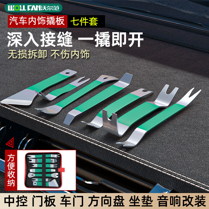 卡扣起子套装汽车音响改装翘板内饰中控门板导航仪表卡扣拆卸工具