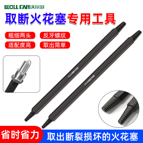 取断火花塞专用倒锥反牙丝锥汽车火花塞断丝取出器取断螺丝工具