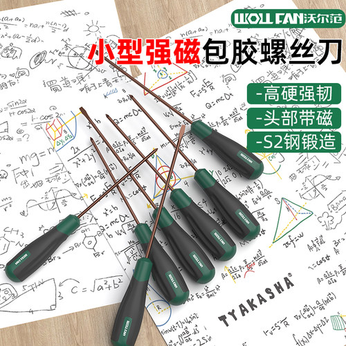小螺丝刀套装十字一字螺丝刀小型强磁笔记本电脑清灰平口短螺丝刀