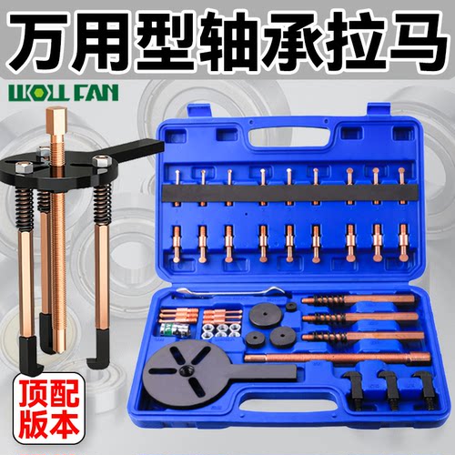 万能拉马轴承拆卸工具三爪拉马滑锤外圈内轴承码拉玛取出拉拔轮器