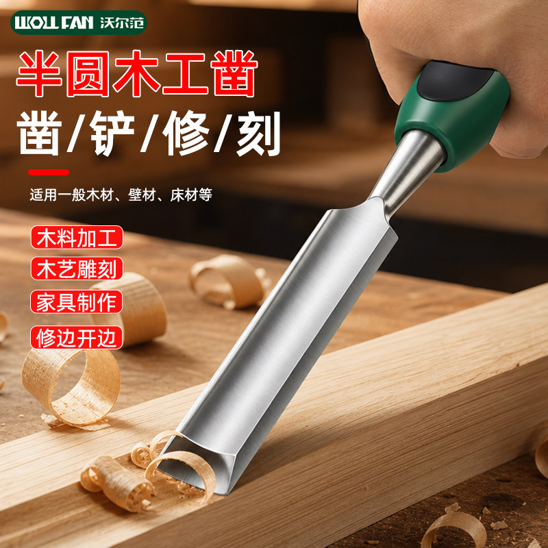 木工圆凿子半圆凿子木工凿子木匠半圆铲刀弧形铲刀高硬度u型铲刀