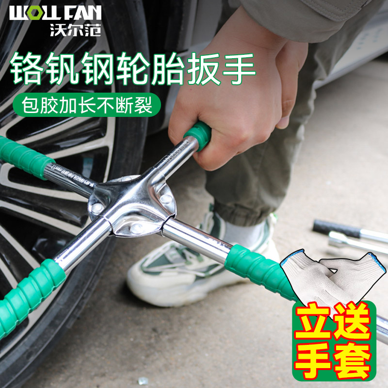十字扳手轮胎扳手十字套筒十字轮胎扳手十字架扳手拆轮胎专用工具