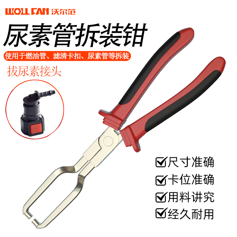 尿素管拆卸钳汽车油管水管钳子卡箍钳尿素管快速拆卸工具汽修工具