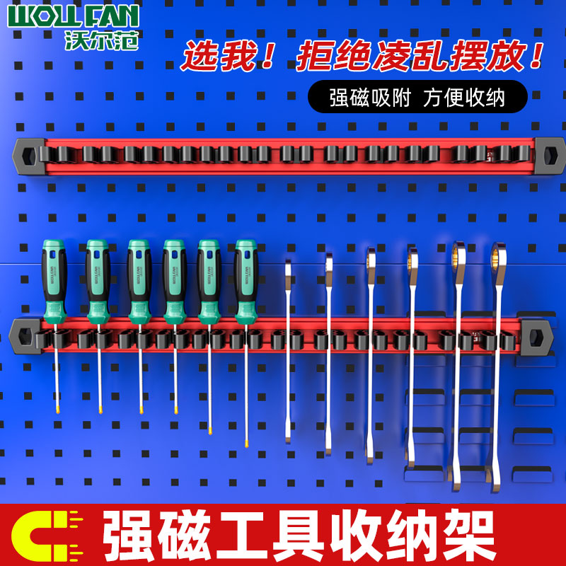 强磁扳手收纳架螺丝刀梅花开口呆扳手棘轮梅开板子套装支架工具