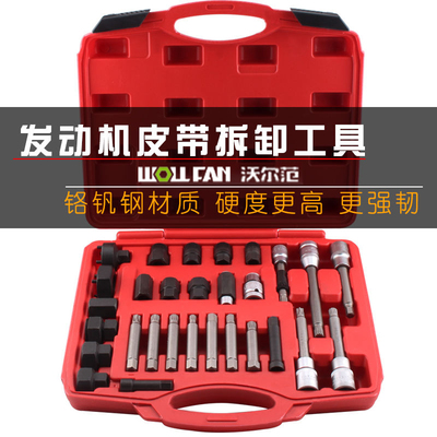 汽车发电机单向轮拆装工具皮带轮拆卸组套汽修车工具修车组套