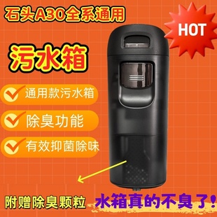 石头A30洗地机水箱配件A30pro/Stram清水箱污水箱F25/F25CE水箱桶