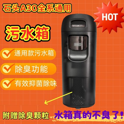 石头A30洗地机水箱配件A30pro/Stram清水箱污水箱F25/F25CE水箱桶