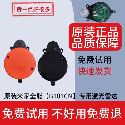 米家全能扫地机器人B101CN激光头