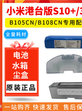适配小米米家扫拖机器人3S配件B108CN扫地机滚刷边刷滤网拖布电池