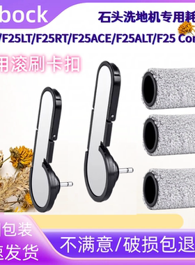 原装Roborock F25/F25LT/F25RT/F25ACE/F25ALT/F25 Combo配件