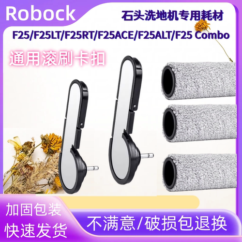 原装石头F25系列洗地机耗材